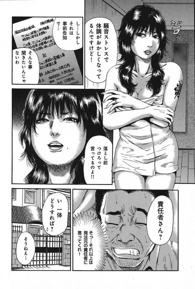 事前告知していたのに工事中にガラの悪い人妻にクレームを付けられて謝りに行った結果！【無料 エロ同人】6