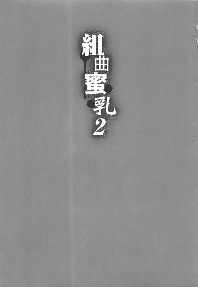 いくら何でも学校にその器具をもってくるのは無理だろ！【無料 エロ同人】6
