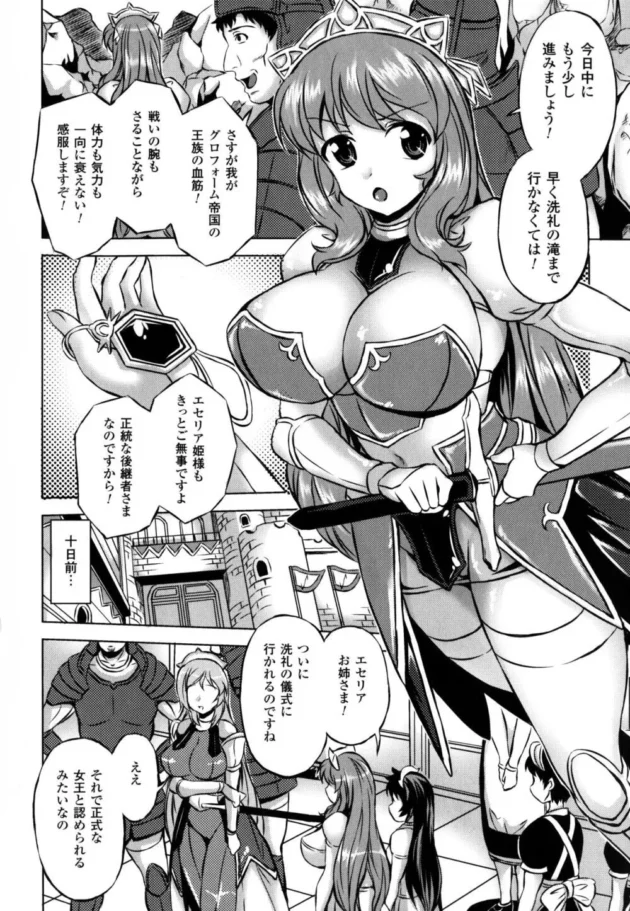 勇ましいお姫様が丸のみされて触手で陵辱されてイカされまくりゅｗ【無料 エロ同人】6