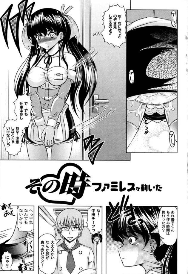 バイト先で店長と友達がエッチしているのを見ちゃったロリカワ娘がバイト後に呼び出されて…【無料 エロ同人】6