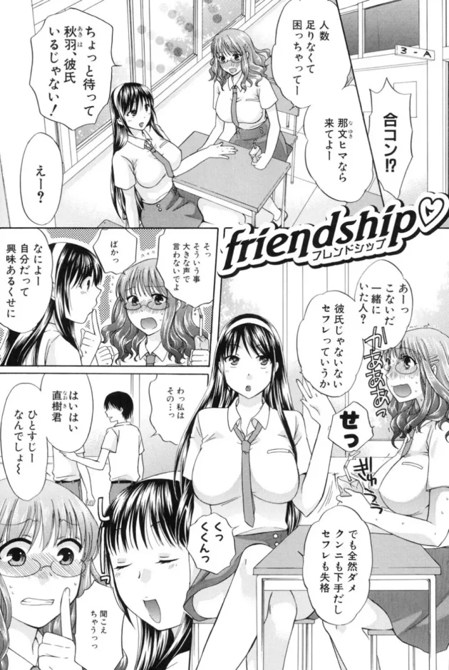 ビッチな親友が好きな男とエッチする機会を作ってくれた！初エッチが3Pで病みつきになっちゃった！【無料 エロ同人】6