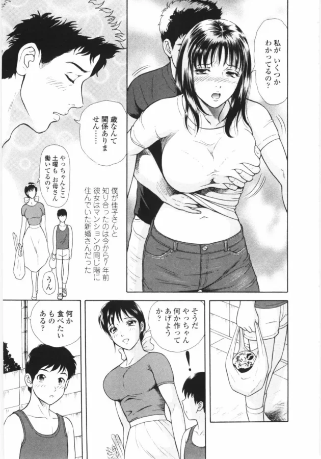 大学生になって上京してアパートを探していたら、小さい頃に隣に住んでいた若妻さん（現在30歳バツ１独身）と偶然であって…【無料 エロ同人】6