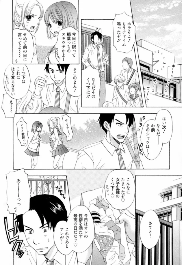 女子高生の身に着けているものを内緒で集めるマニアな変態教師が巨乳でカワイイＪＫちゃんを遅刻したから捕まえて…【無料 エロ同人】6