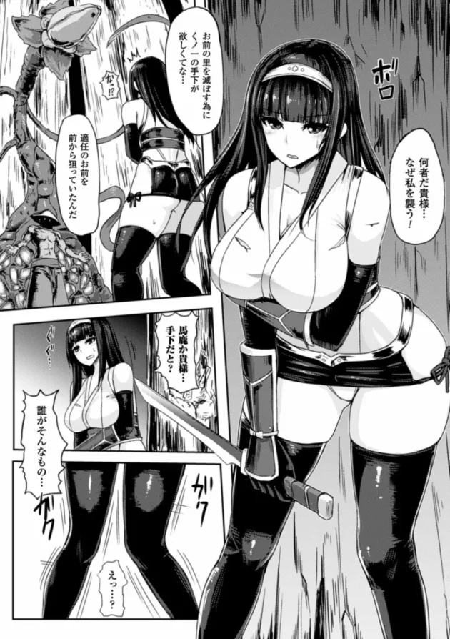 巨乳美少女なくノ一さんが敵の忍者の巨大植物に丸呑みされて拘束されて媚薬エキスを注入されたあと種付け準備で…【無料 エロ同人】6