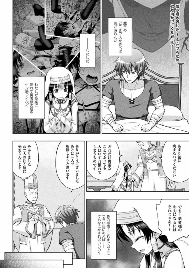 聖女様を勇者の前で犯すの楽しすぎｗｗｗ【無料 エロ同人】6