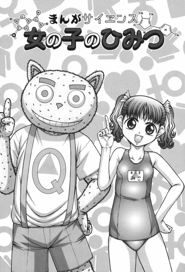 女の子の身体の秘密を何でも答えちゃう番組がマジキチ！でも、意外と分かりやすいかも～【無料 エロ同人】6