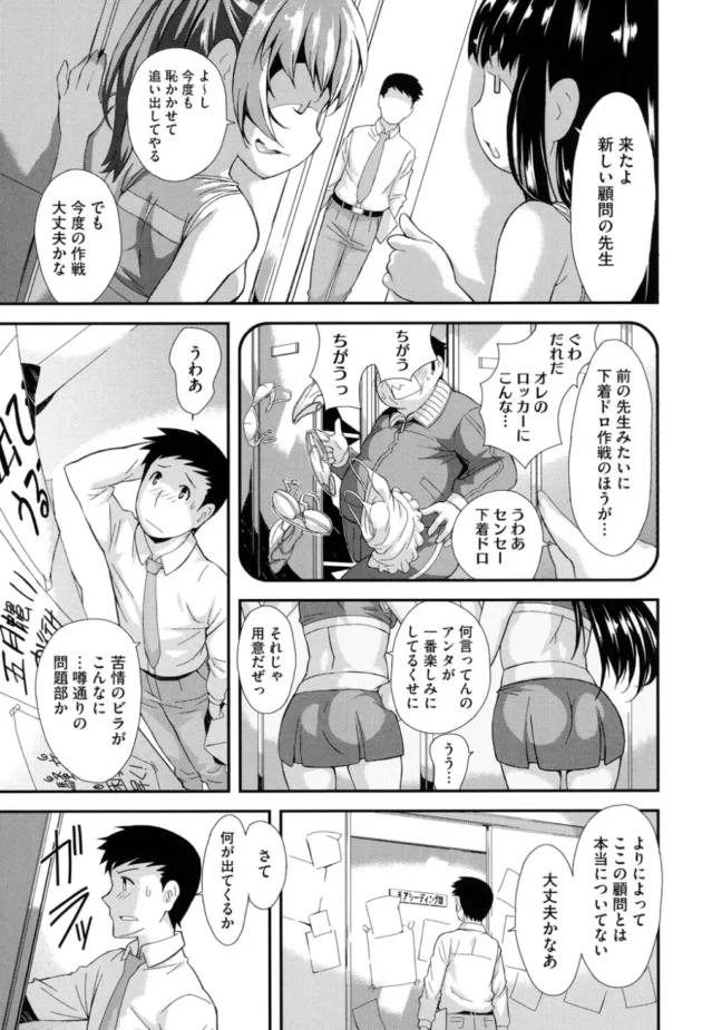 問題部のチアリーディング部の顧問になったんだけど、逆レイプされました【無料 エロ同人】6