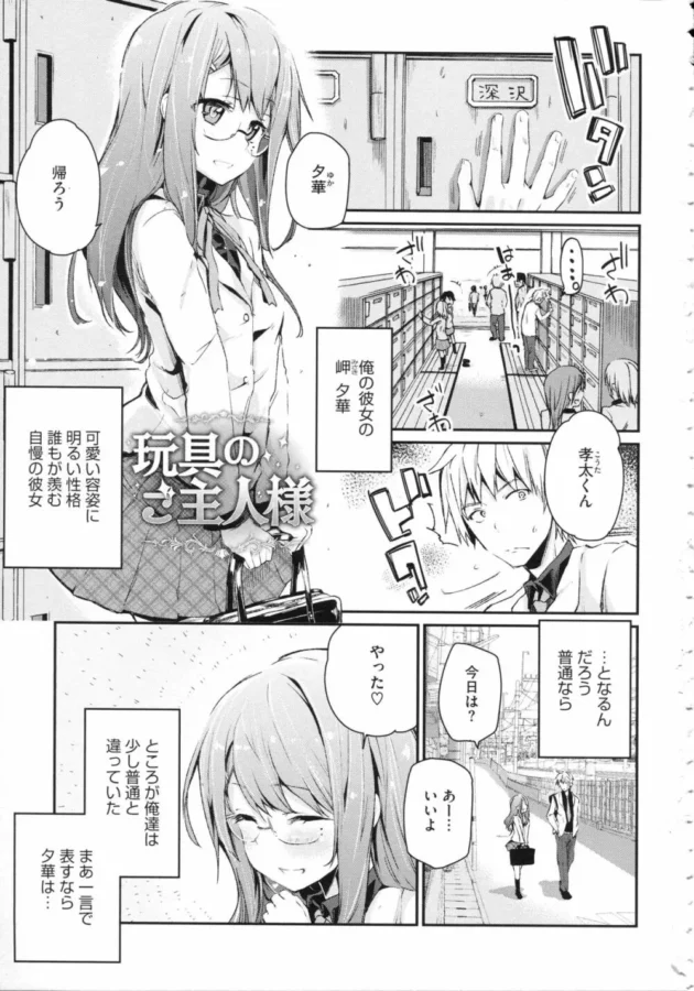 隠れオタが遠くにあるショップにゲームを買いに行ったらクラスの地味女子と鉢合わせたらオタ仲間だった！【無料 エロ同人】6
