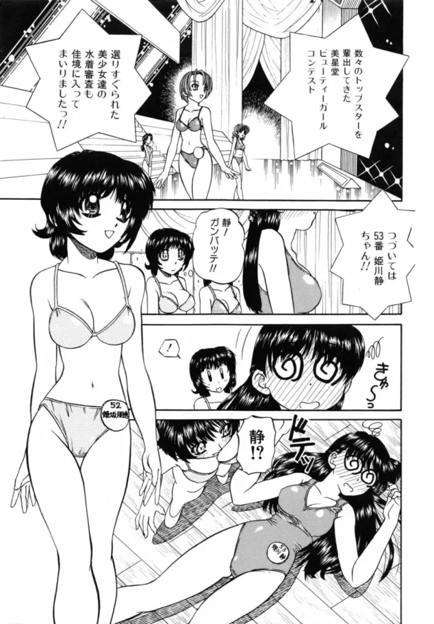 アイドルデビューする美少女のお祝いパーティをした結果！なんだかんだで乱交に！！【無料 エロ同人】6