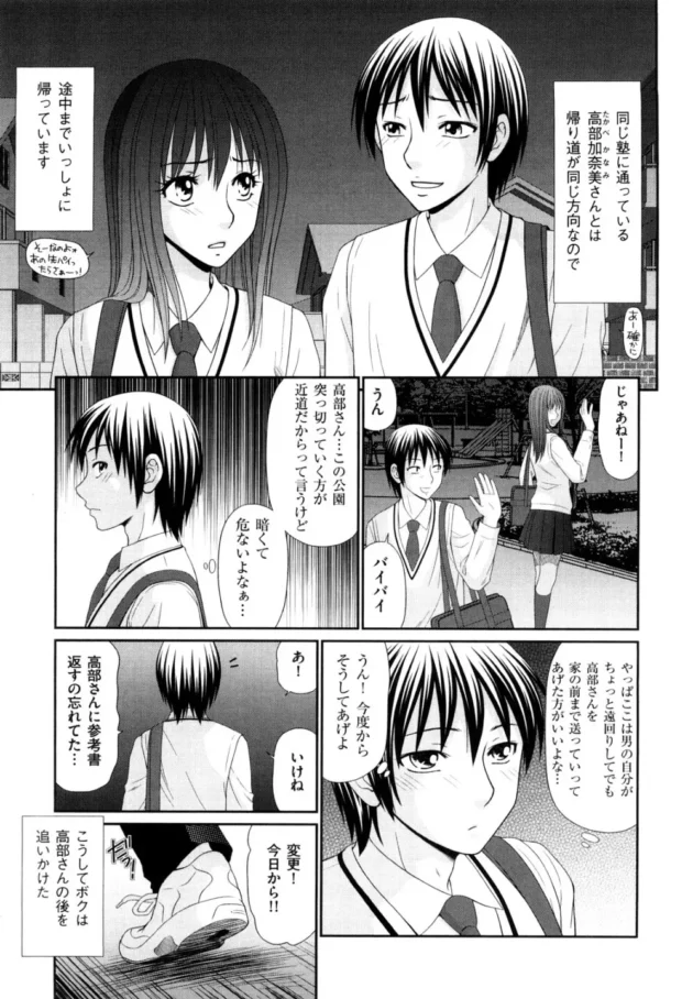 野外エッチに嵌っちゃった事がある女子高生は一度仲良くなると、とことんエッチになる！【無料 エロ同人】6