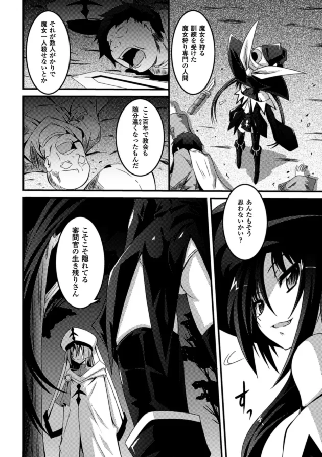 魔女を拘束して陵辱し尽くす！魔女狩り怖すぎ！！【無料 エロ同人】6