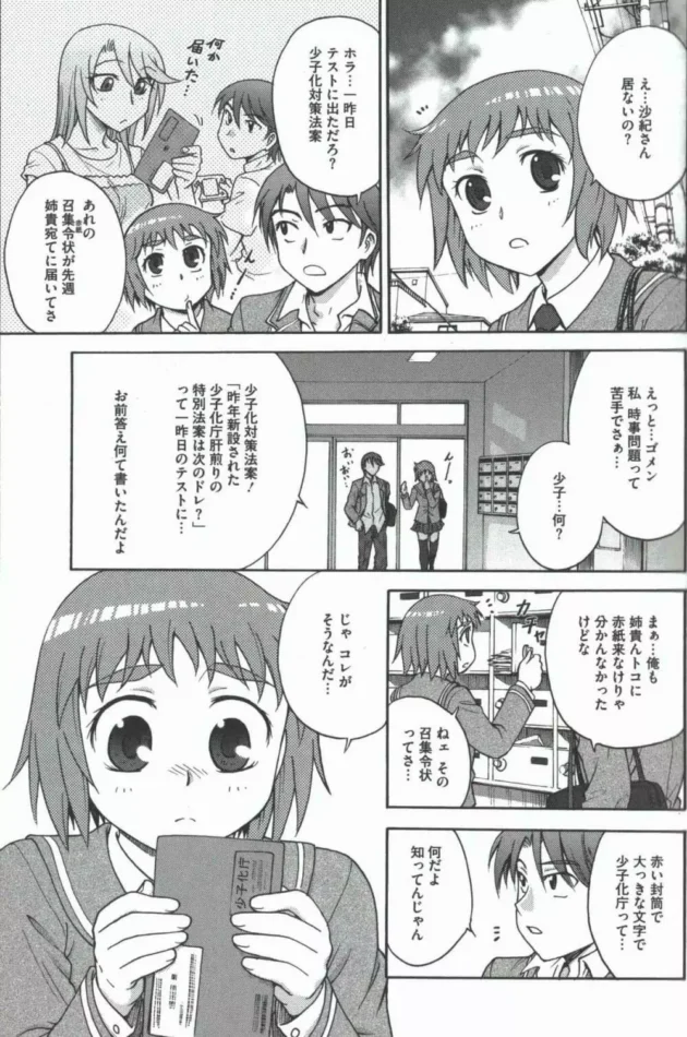 少子化対策の為の切り札がヤバイ！！強制召集されて媚薬で中出し奴隷にさせられて強制妊娠させられちゃう【無料 エロ同人】6