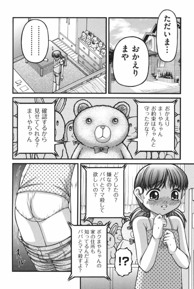 クマの縫いぐるみおっかね～【無料 エロ同人】6