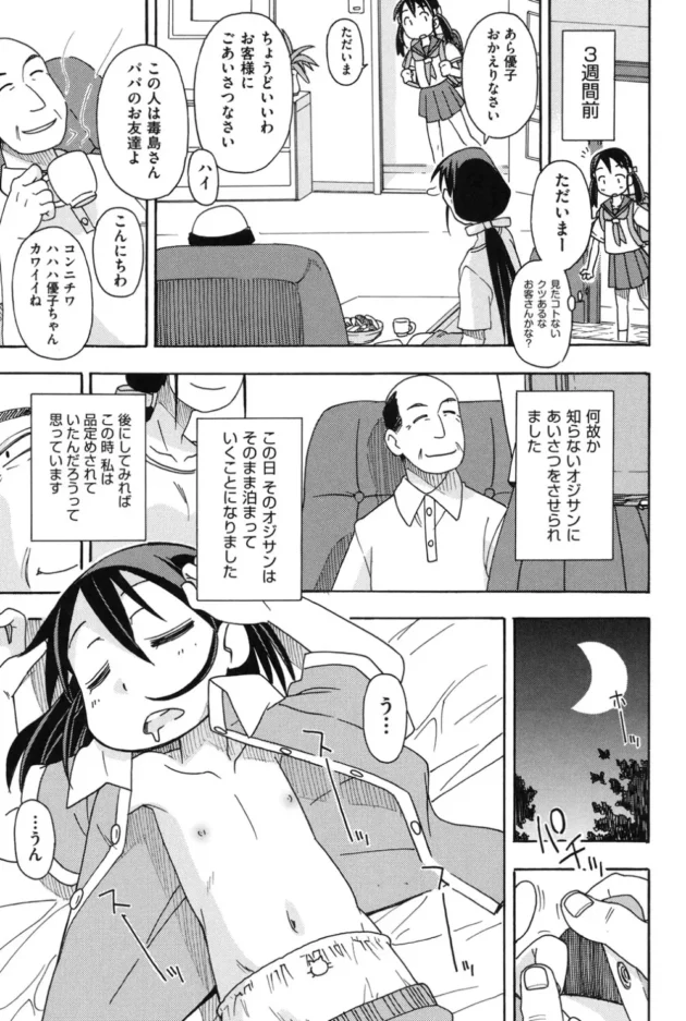ロリ貧乳なJSがいつでもどこでも、ハゲオヤジに肉便器として仕込まれセックスされまくる【無料 エロ同人】6
