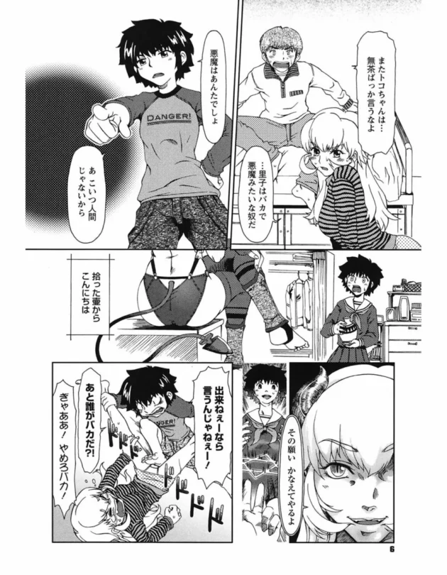オナニーしてるとこ妹に見られちゃったんだけど、結果オーライの結果に【無料 エロ同人】6