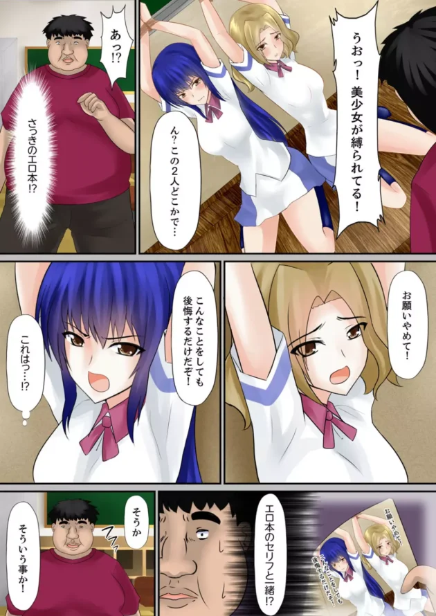 冴えないキモ男がエロ本の中の世界に吸い込まれてやりたい放題にｗ【無料 エロ同人】6