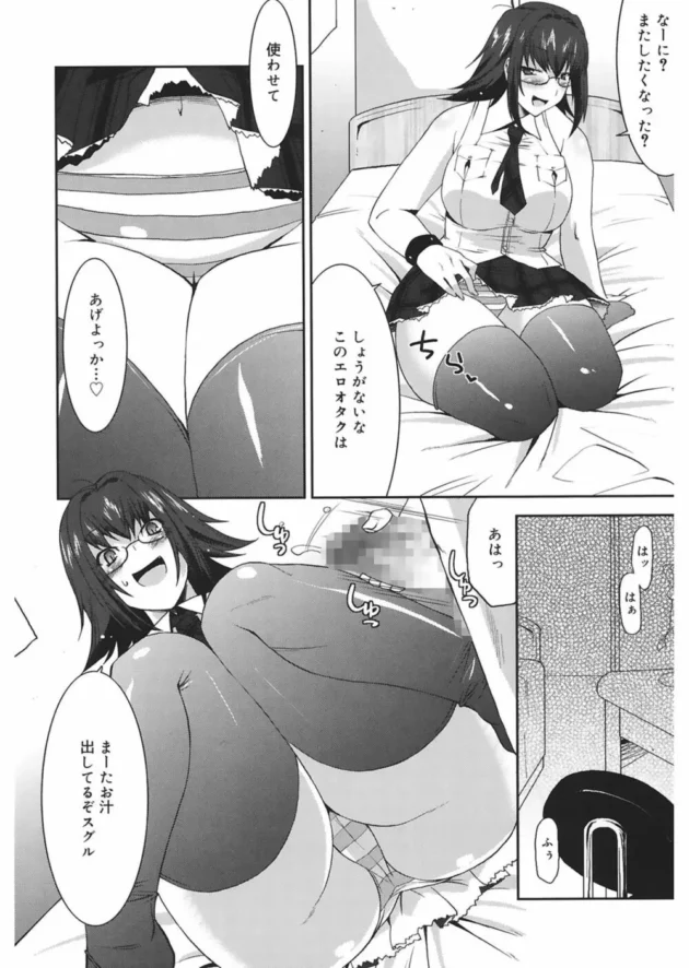 友達（女）にシコシコしてるトコを見られた結果ｗｗｗ【無料 エロ同人】6