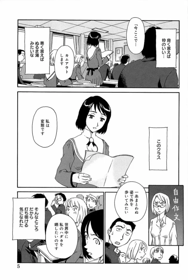 作文の発表でクラスの女子が露出してみたいってカミングアウトしてきた！で、放課後にみんなの前で脱ぎだした！【無料 エロ同人】6