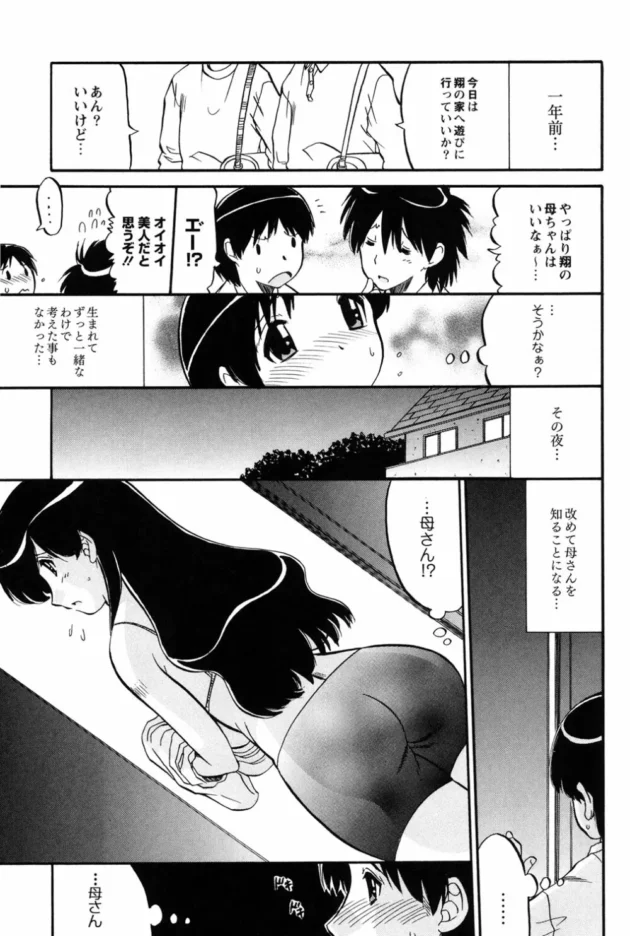 母親が合コンいって再婚相手を探すなんて言い出すから、俺じゃあダメなのかって告白した息子の末路【無料 エロ同人】6