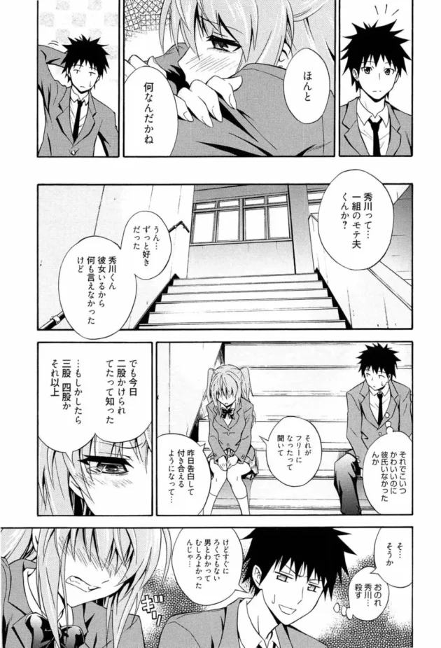 学年で一番人気がある可愛い女子が一人で泣いていたから慰めてみた結果ｗｗｗ【青木幹治 エロ同人】6