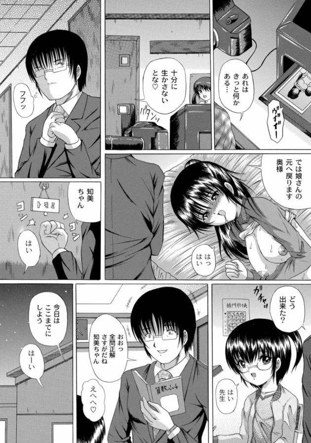 ドストライクなロリ幼女を見つけたから盗撮ストーカーしてたら千載一遇のチャンスきたー【無料 エロ同人】6