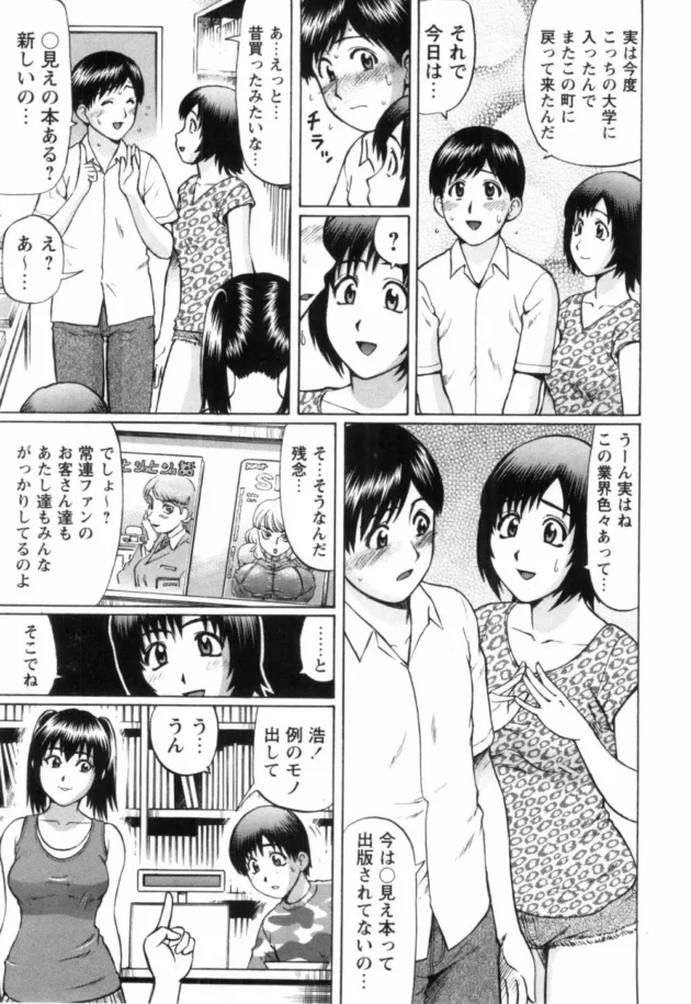 童貞男子がクラスメイトでクラス委員のマジメ女子が婦人科医院から出てくる時に鉢合わせしちゃって…【無料 エロ同人】6