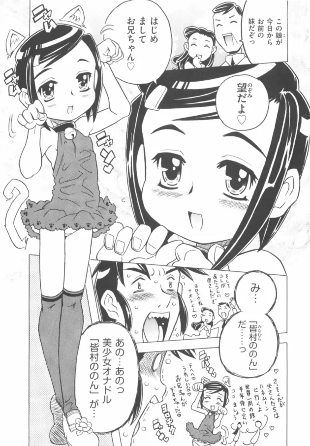 親父が再婚してジュニアアイドルが妹になった結果あｗ【無料 エロ同人】6