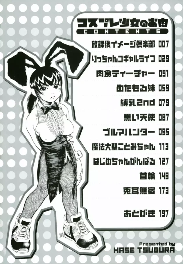 校内でエンコーが行われているという情報を掴んだ新聞部の女部長が取材をしてたら罠にハマって捕えられて…【無料 エロ同人】6