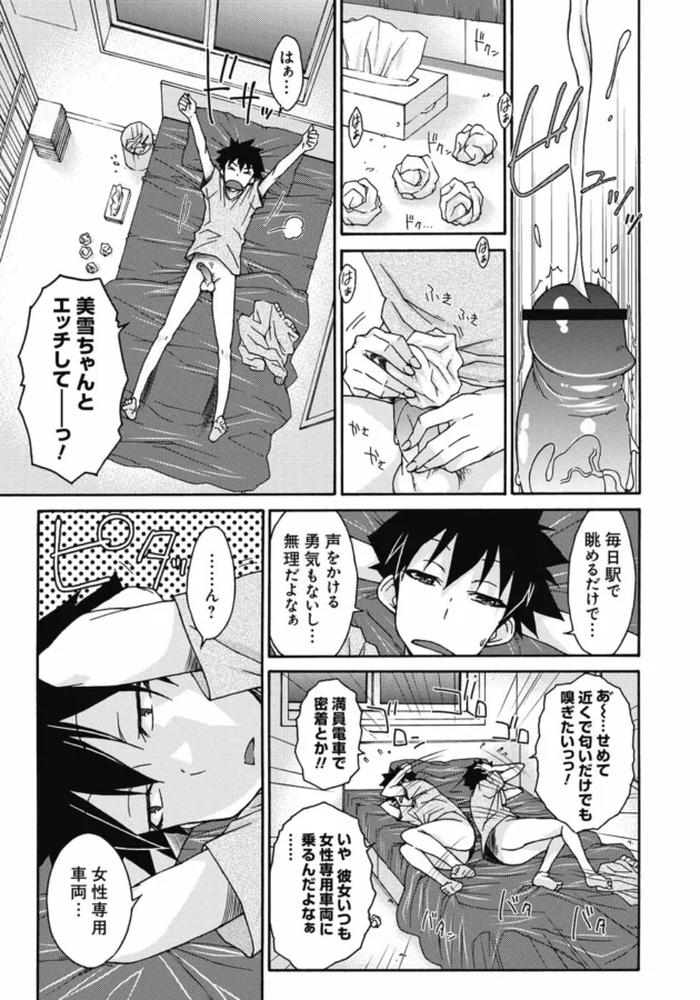 女装して女性専用車両で痴漢しちゃう男子校生！【無料 エロ同人】6