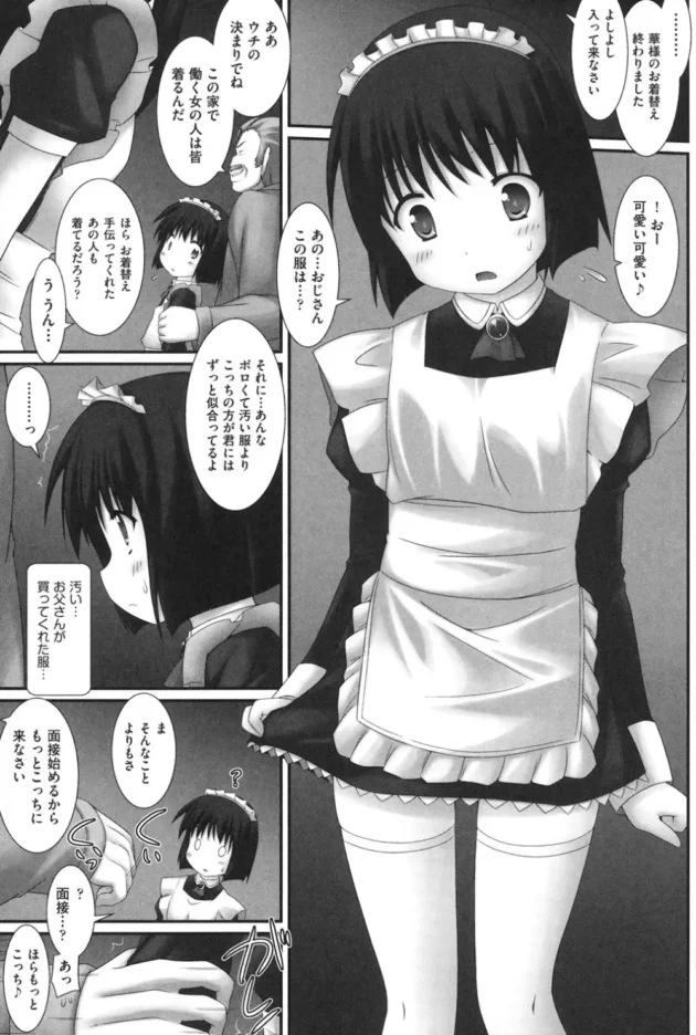 お父さんの借金の返済の為に娘（小4）がメイドとして働くハメに！エッチな面接をされちゃう【無料 エロ同人】6