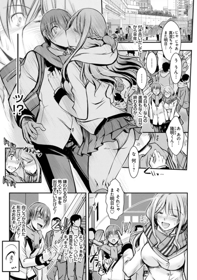 JK彼女と満員電車ではぐれたと思ったら痴漢されて楽しんじゃってた…【無料 エロ同人】6