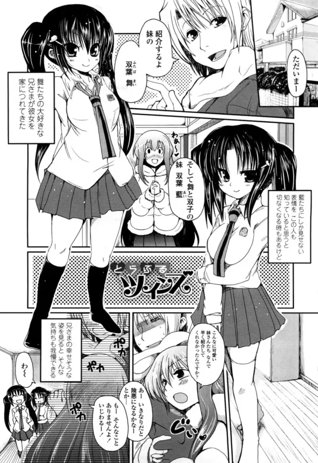 双子の妹に彼女を紹介した結果ｗ【無料 エロ同人】6
