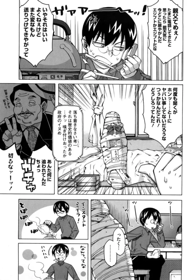 考古学者のオヤジから送られてきたミイラらしきモノにお湯をかけたら、若い女の子が出来てキター【無料 エロ同人】6