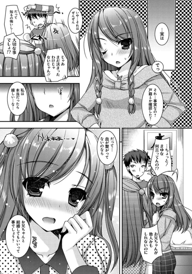 超カワイイ妹が２人いるんだけど、もしかしてだけど血がつながってないかも知れないって言ってみたら…【無料 エロ同人】6