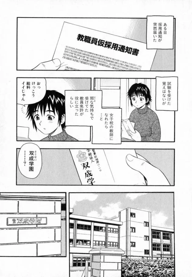 フタナリの女子校生しかいないフタナリ学園の教師になった結果！【無料 エロ同人】6