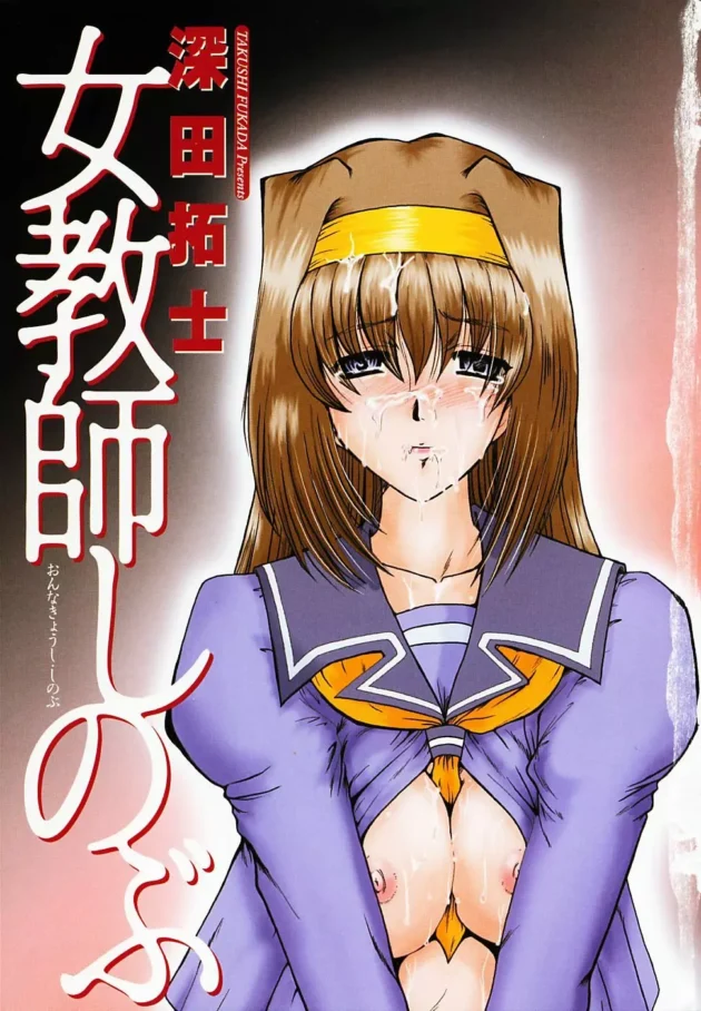 普段は真面目で喪女な女教師が出会い系でストレス発散していたら教え子が来ちゃって…【無料 エロ同人】6