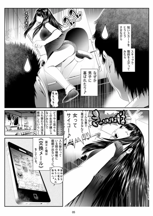 何故だかわからないが週2日だけ女子大生と人格が入れ替わって女になる！【無料 エロ同人】6