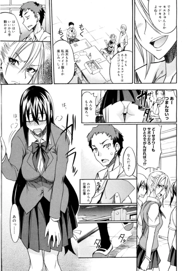 背が高いのがコンプな内気な女子校生が好きな男子と２人で文化祭のクラス委員になったものだから勇気を出して…【無料 エロ同人】6