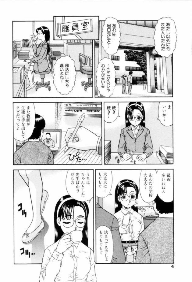 あんまり経験がない女教師を騙して3Pエッチしたら、セックスに目覚めて離してくれなくなった！【無料 エロ同人】6