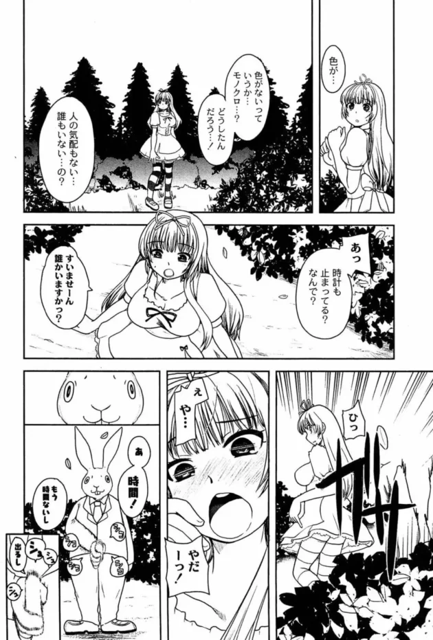 不思議な世界にハマったアリスがウサギさんにレイプされたり、チェシャ猫にハメ撮りされたり、散々な目に会っちゃうよ【無料 エロ同人】6