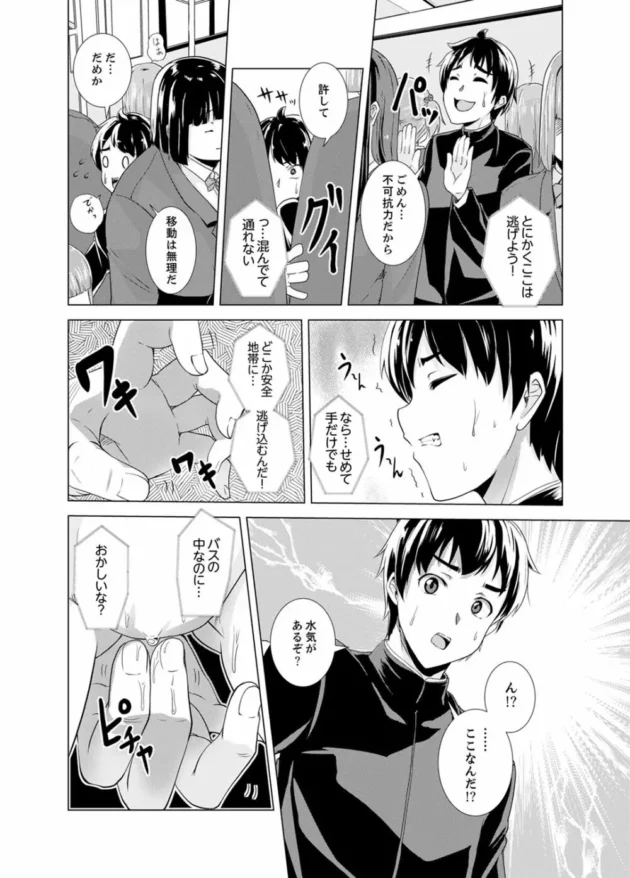 入学早々通学バスで巨乳JKに不可抗力で痴漢してしまったのだが…【無料 エロ同人】6