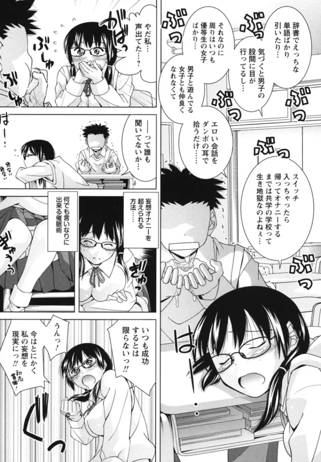 メガネ美少女のJKが好きな男子に催眠術をかけて妄想していたエッチな事をいろいろさせちゃうｗｗｗｗｗｗｗ6