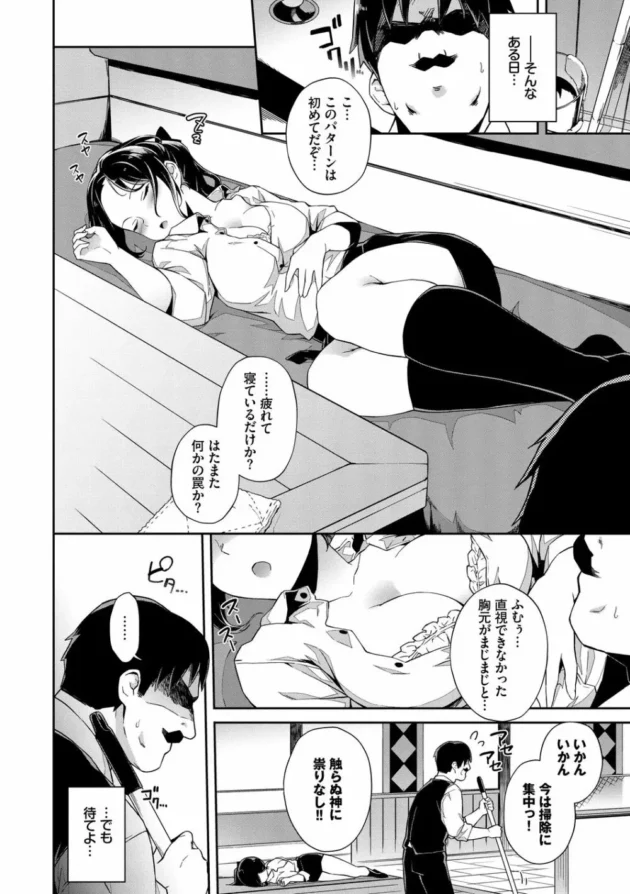 新人バイトの喫茶店で働く美女が店長をからかうように痴女りだし…【無料 エロ同人】6