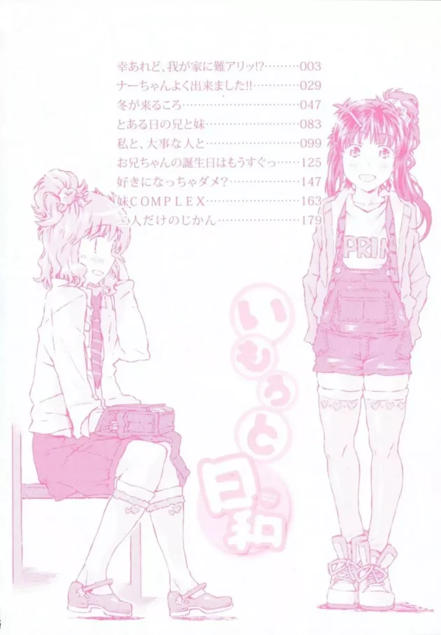 妹2人が世話してくれてるんだが、どうしてこうなった【無料 エロ同人】6
