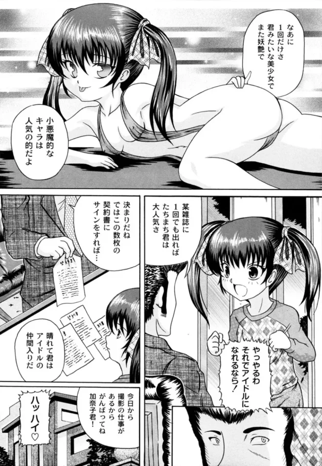 アイドルになりたい生意気美少女ちゃんが騙されてＡＶ撮影さてしまう！【無料 エロ同人】6