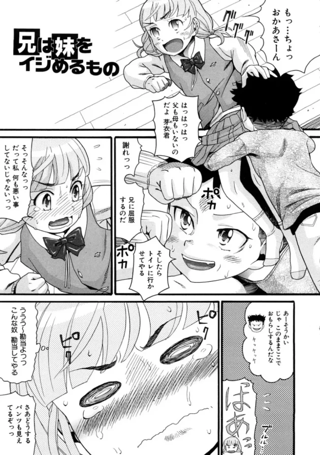 妹をいじめていたらお漏らししちゃって、おしっこに興奮した兄がバックから襲っちゃう【無料 エロ同人】6