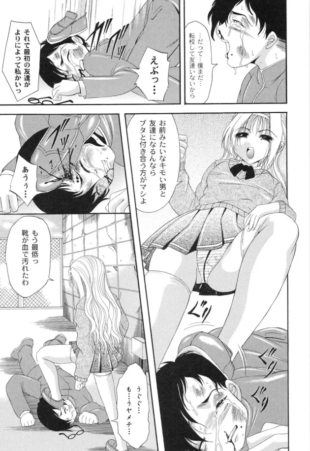 悪魔の力？を使って性悪JKを拘束して陵辱してデカイチンポで復讐するｗｗｗ7
