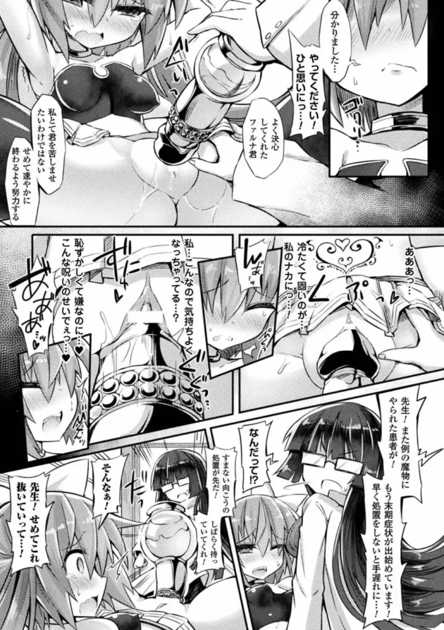淫乱になる呪いを受けてしまったロリ少女が治療の為に医者のところにいくのだけど、治療の途中で止められて放置されてしまう！【無料 エロ同人】7