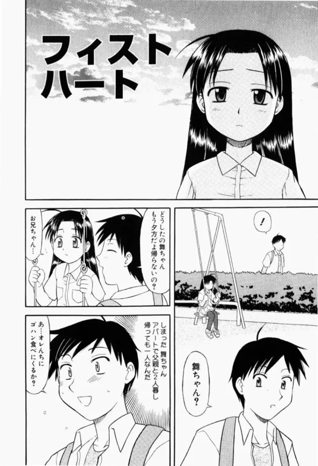 隣のアパートに住んでる父娘家庭の教育方針がヤバすぎて勃起した【岡村杜巳 エロ同人】7