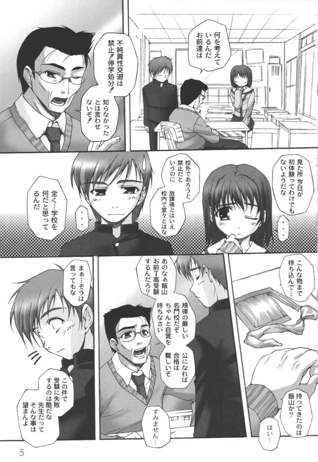 学校の教室でエッチしていたら先生に見つかって、脅迫されて鬼畜教師に犯される美少女JC【西崎えいむ エロ同人】7